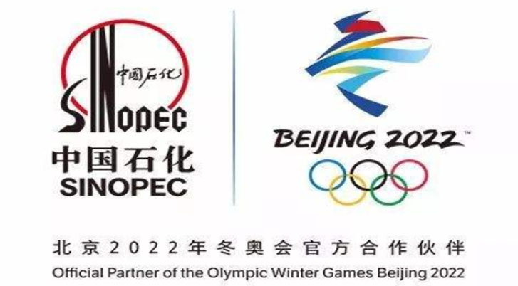 中国石化携手北京冬奥组委"点亮希望"